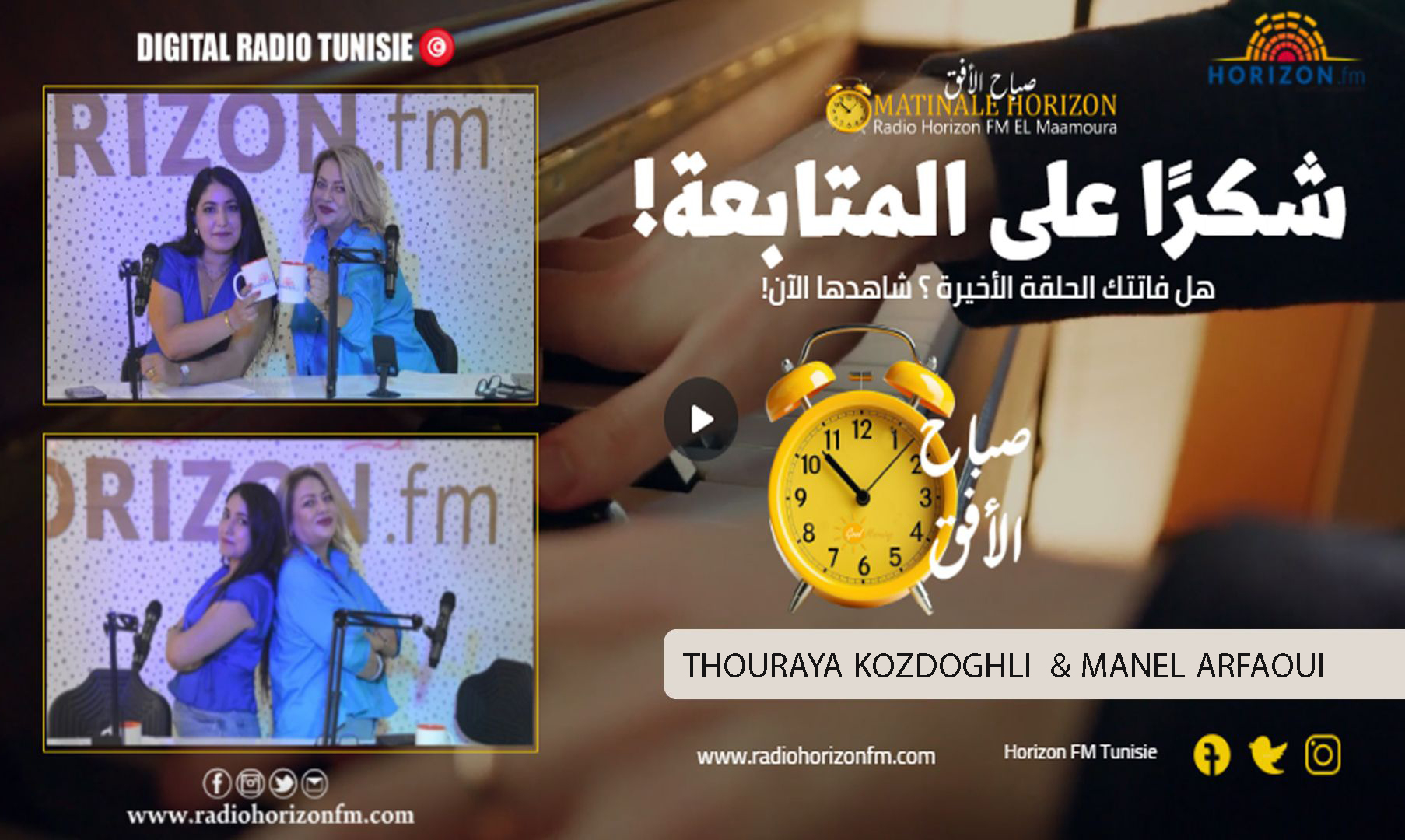 صباح الأفق مع ثريا الكزدغلي و منال العرفاوي